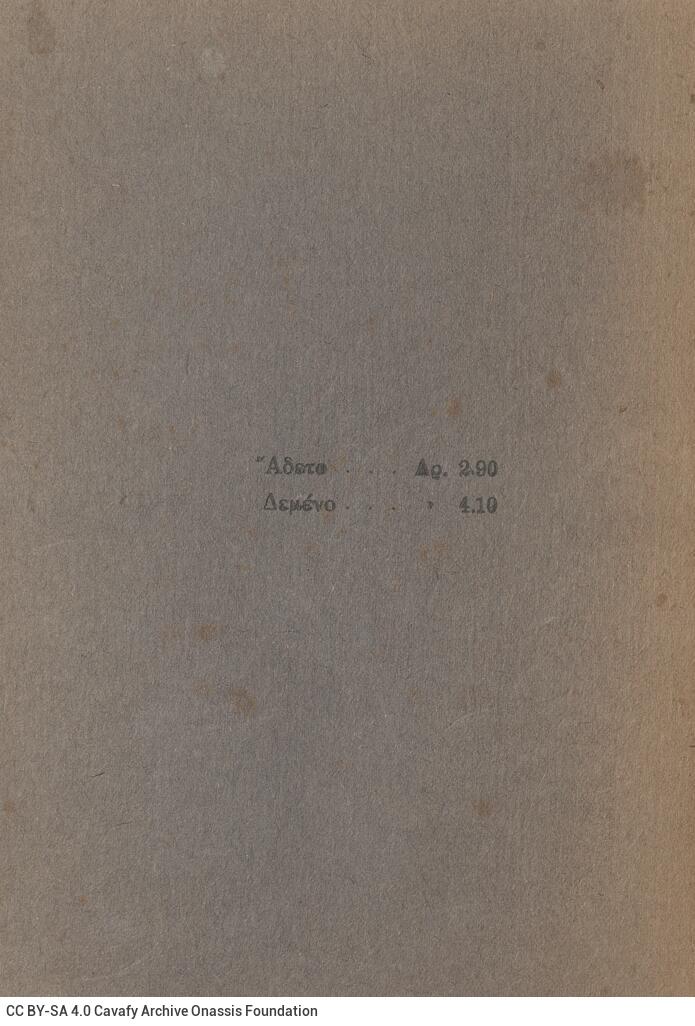 17,5 x 12,5 εκ. 247 σ. + 1 σ. χ.α., όπου στη σ. [1] ψευδότιτλος και κτητορική σφραγ